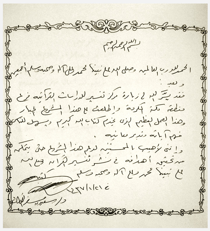تزكية الشيخ سعيد بن مسفر القحطاني